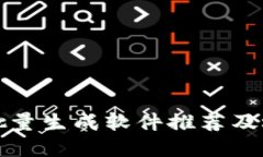 TP钱包批量生成软件推荐及