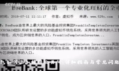 TP钱包如何添加博饼交易所