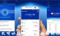 TP钱包观察模式可以转账吗